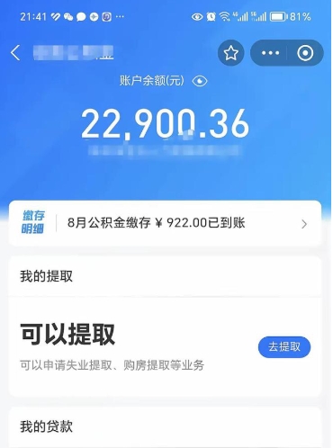 桐城公积金取出来花了会怎样（公积金提出来花）